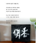 유천서각공방 | 원목 양각 서각 佛香 불향 한자 작품 감성 인테리어 소품 무월공방 : 무월공방