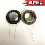 SEAS H0414 08 19TAF/G 트위터 8Ω 0.75인치 VCL용 후방 티타늄 돔 다이어프램 2개. : 원일국제상사