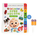 (핑크퐁) 코코멜론 사운드 터치북 + AAA건전지2개 동요노래 영어학습완구 사운드북 : 얌얌컴퍼니