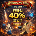 [인천어린이과학관] 마술사제이티의과학실험실 레볼루션 : 쑈하우