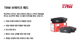 벤츠 E350 E350d W212 앞 브레이크 패드 TRW 0004208204 : 오픈파츠