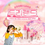 [양주] 두리랜드 종일권 (당일구매/당일사용 불가) : LSCOMPANY