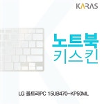 15UB470-KP50ML용 노트북키스킨 키커버 울트라PC 31W152AA13 : 글라스드레브