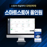 스마트스토어 초기세팅 올인원  스토어개설 : 올뎃모먼트
