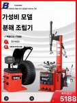 타이어 탈착기 공업사 중고타이어 교체 정비 헬퍼 DS-706B+SL-268 : 아이피티 스토어