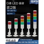 LED 삼색등 소리 광경보기 경고등 24V 12V 220V 다층 경보등 부저 점멸 상시 산업용 1단 무음 상시 12V 24V : 데일리굿즈11