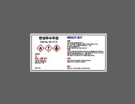 변성무수주정 64-17-5 MSDS DS01 945 산업스티커 9x4.5cm : BESAMEMUCH0