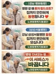 서울 강남구 병원동행 전문 사회복지사 노원동행복지돌봄인 : 노원동행복지돌봄인