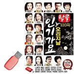 노래 탑골 오리지날 인기가요 USB 31WC83FFF3 : 다지버2