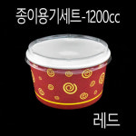 1200cc 종이용기 레드 분식 일회용그릇 투명뚜껑 300세트 : 서울팩스토어