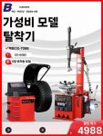 타이어 탈착기 공업사 중고타이어 교체 정비 헬퍼 DS-706B+SL-268 : 아이피티 스토어