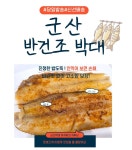 군산 반건조 박대 서대 말린 생선 구이 10마리 : 갑오징어 파는 남자