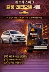 방문출장교체(공임포함) 쉐보레 스파크 합성 엔진오일 세트 교환 서울전지역 경기일부 : 방문 엔진오일