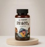 굿밤슬리안 흑하랑 상추환 편안한 밤을 위한 식물성 락투신 환 100g, 1개 : 주식회사 옥샘코리아 옥샘쿡