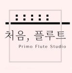 온라인플루트레슨 : 처음플루트스튜디오