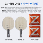 (케이스 포함) 이진권 C카본 탁구라켓 러버조합 부착세트 쉐이크핸드 양면채 : 플럭스몰