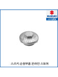 드레인플러그 / 16523-09J00-000 : MSP MOTOPARTS