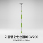 기둥형 안전손잡이 CV200 안전봉 안전바 바닥 천장형 장기요양등급 복지용구 : 참조은의료기복지용구몰