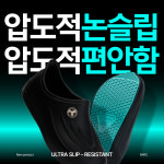 [바크] 재활의학과 의사들이 만든 미끄러지지 않는 편안함 U-1 울트라 슬립-레시스턴트 블랙 : BARC 바크