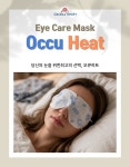 일회용 온열안대 눈찜질 피로 완화 하이드로겔 밀착 아이케어 [오큐텍] : 오큐텍