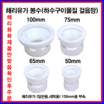 해리유가 봉수 뚜껑 엘보 : toolqueen