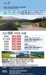 전북 남원 골프존카운티 드래곤CC 1박2일 : 신세계투어