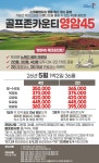 전남 골프존카운티영암45 1박2일 : 신세계투어