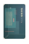 상주 건시 반건시 산지직송 곶감 명절  부모님 상견례 실속형 선물세트 4kg, 50개 : 호동이 상주곶감
