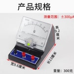 감도 검류계 ±300μA G 미터 J0409 전기 물리 실험실 장비 마이크로 : 이온트러스트