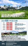 충남 골프존카운티 천안CC 1박2일 : 신세계투어