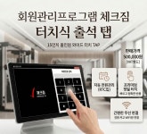 회원관리프로그램 체크짐 터치시스템 : 회원관리프로그램 체크짐