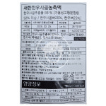 새한 한우 사골농축액(100%국내산) 1kgx10봉 : 미남마트