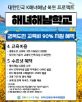 영덕 이웃사촌 해녀해남학교 양성 1기 : 울진해양레포츠센터