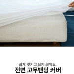 매트리스방수커버 SS매트리스커버 밴딩형 : 엄마계탄날