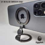 에그닷 핑거스톡 맥세이프 그립톡 양면자석 핑거링 스마트톡 홀더 핸드폰 거치대 : 공간밝명