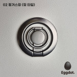 에그닷 핑거스톡 맥세이프 그립톡 양면자석 핑거링 스마트톡 홀더 핸드폰 거치대 : 공간밝명