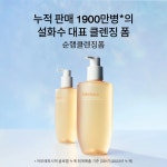 [설화수] 순행클렌징폼 400ml : 신세계사우스시티 설화수