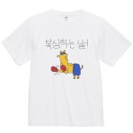 복싱하는날 티셔츠 : 왼그기그