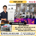통영 거제 사천 보일러 설치 친환경콘덴싱 보일러 RC620 (기본 설치비 포함) 도시가스 엘피지 겸용 : 린나이 신통영대리점
