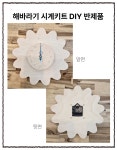 우드버닝재료 해바라기 시계 키트 diy 반제품 : aristore