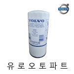 볼보트럭 오일필터, 바이패스필터, 21707132 : 주식회사 유로오토파트