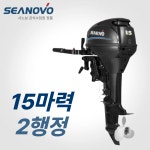 시노보 2행정 15마력 선외기 엔진 모터 낚시 보트 BMS [바다로요트] : 바다로요트