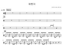 [PDF] DAY6 인기곡 8곡으로 바로 연습하는 드럼 악보 모음집 Vol.1 (더뮤즈) : 더뮤즈드럼스튜디오