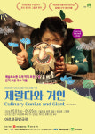 제랄다와거인 : 극단 문