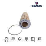 스카니아 오일필터, 2625884, NTG, 유로5, 유로6, 스카니아정품 : 주식회사 유로오토파트