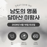[산행] 남도의 명품 달마고도길 해남 달마산 미황사 블랙야크 100대명산 4월18일(토) : 돌고래여행사-돌핀스토어