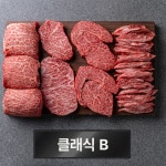 [한우농장 직배송] 1++등급 한우 선물세트 소고기 구이용 클래식B, 800g, 1개 : 가나안한우