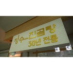 장수진곰탕 한우 사골 곰탕 육수 건강한 아기 곰국 한우곰탕, 540g, 5개 : 장수진곰탕