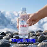 에비앙 생수 천연광천수 애비앙 미네랄 워터 프랑스생수 휴대용 330ml 24병 코스트코 : 코코가이즈
