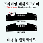 2026년식 디 올 뉴 팰리세이드 대시보드커버 /벨벳 : 에이치케이HK컴퍼니